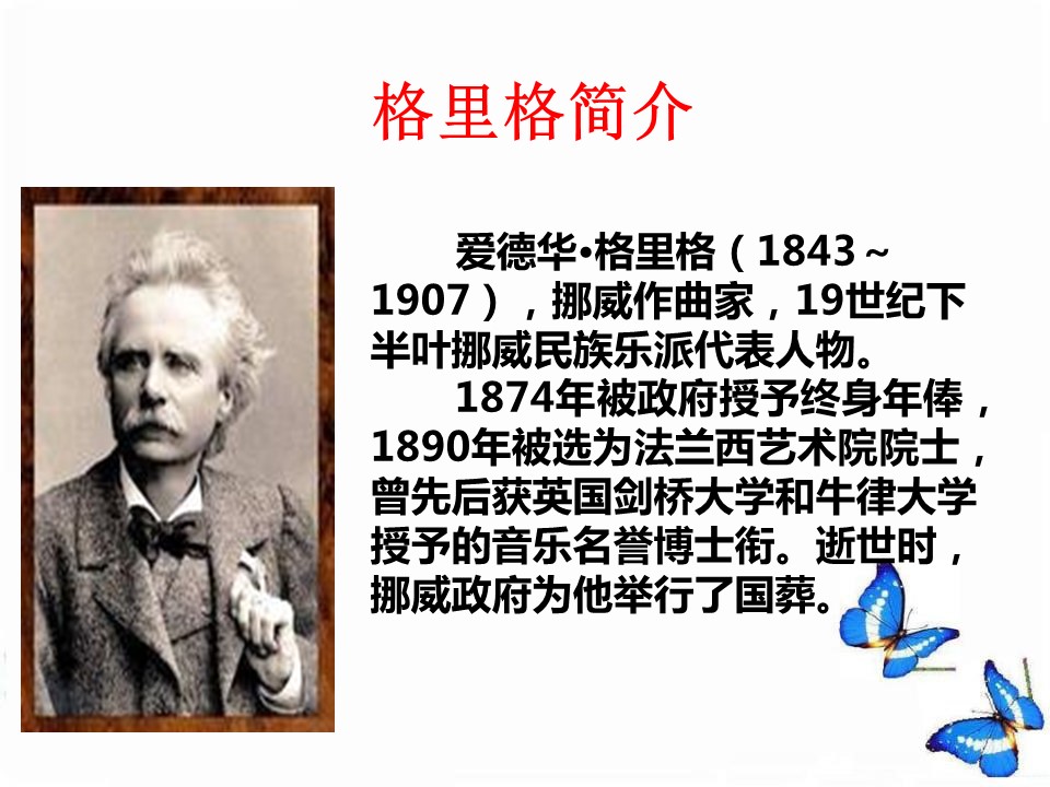 蝴蝶七年级下册课件ppt模板