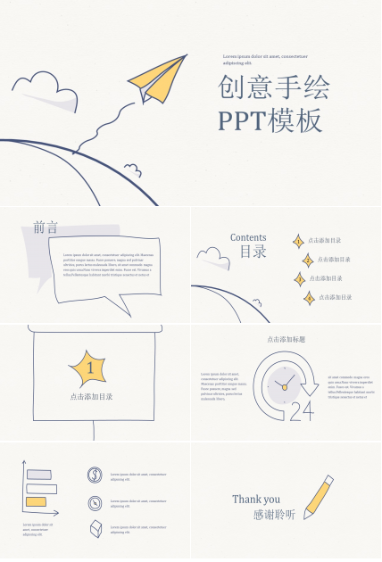 手绘可爱励志ppt模板