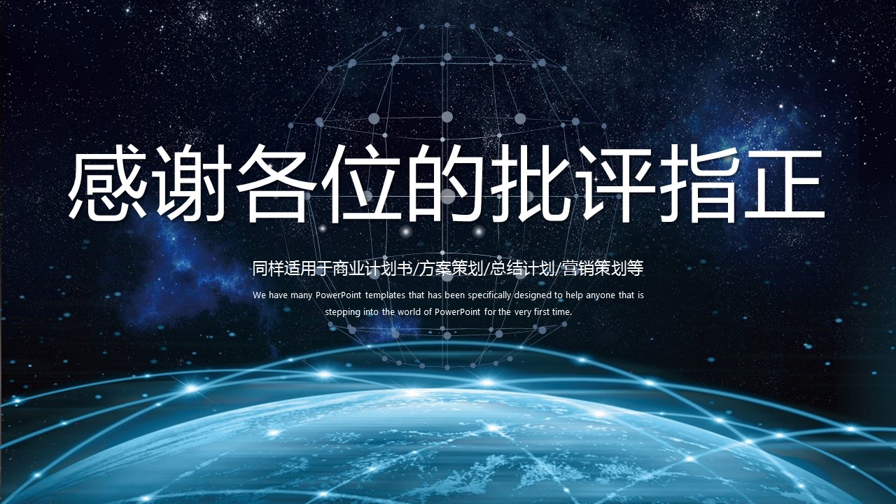 网络科技公司介绍ppt模板