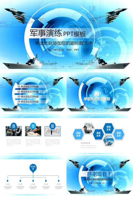 军事演习汇报ppt模板