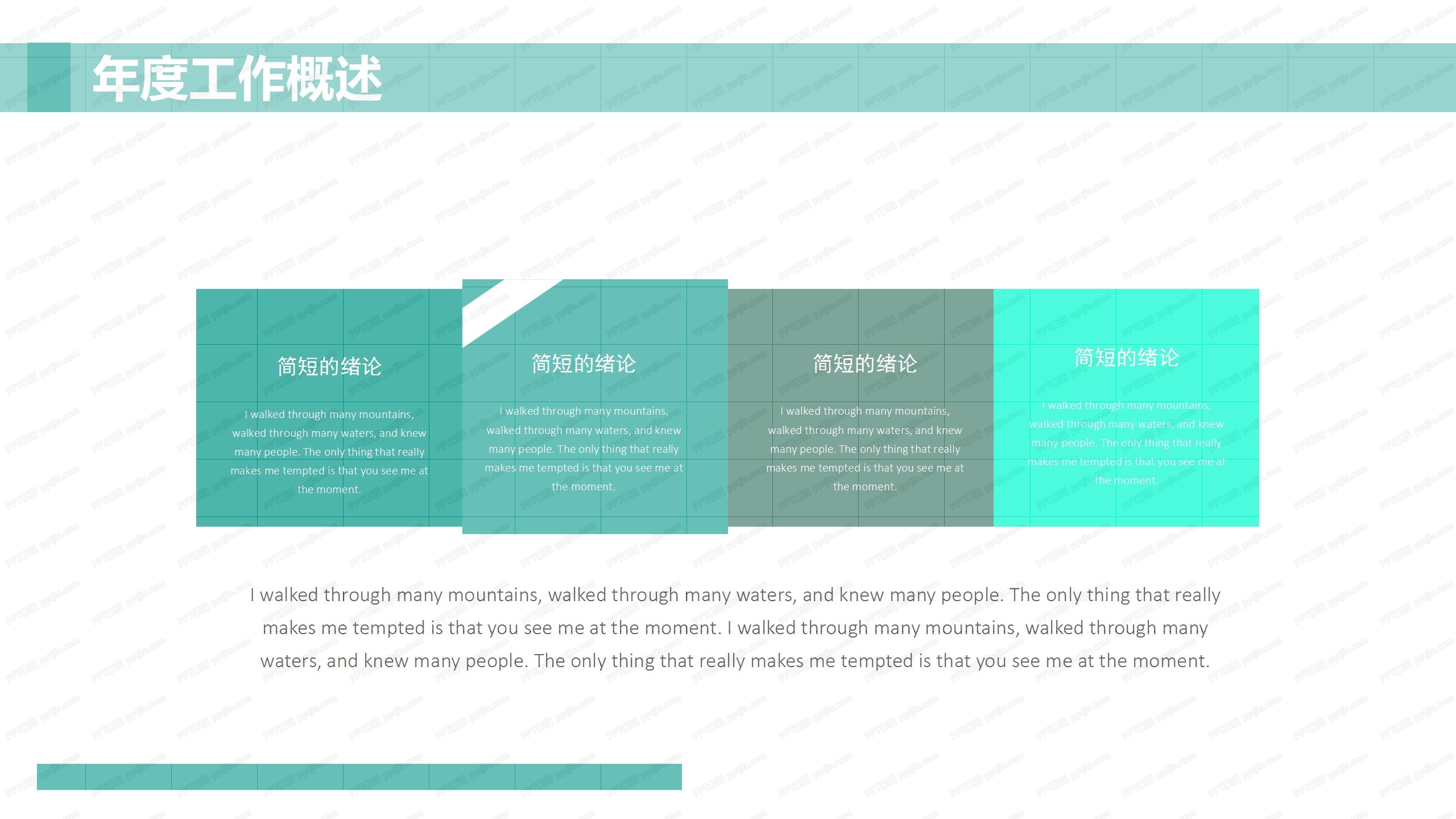 绿色人事年终工作总结汇报ppt模板