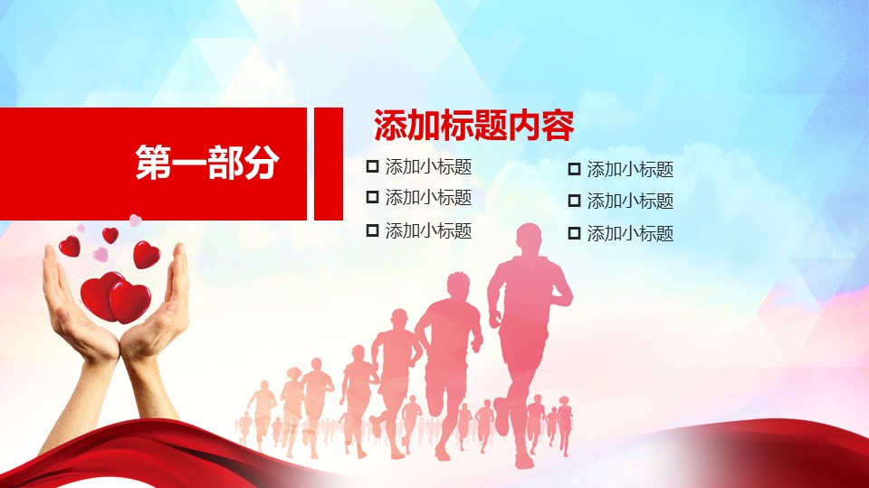 中国公益活动策划ppt模板