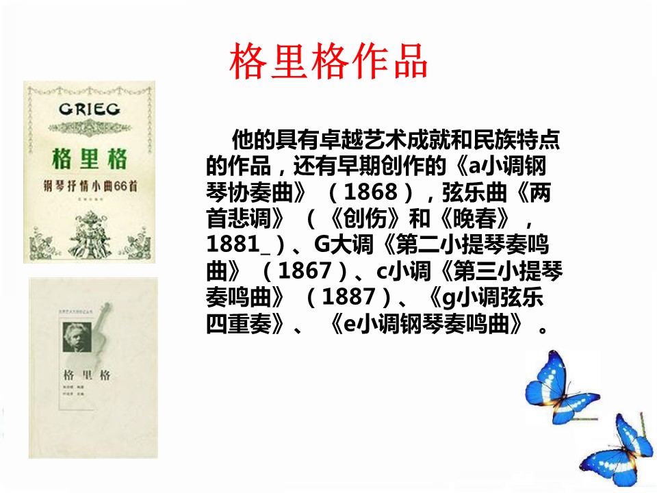 蝴蝶七年级下册课件ppt模板