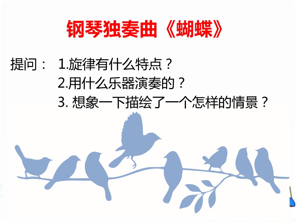 蝴蝶七年级下册课件ppt模板
