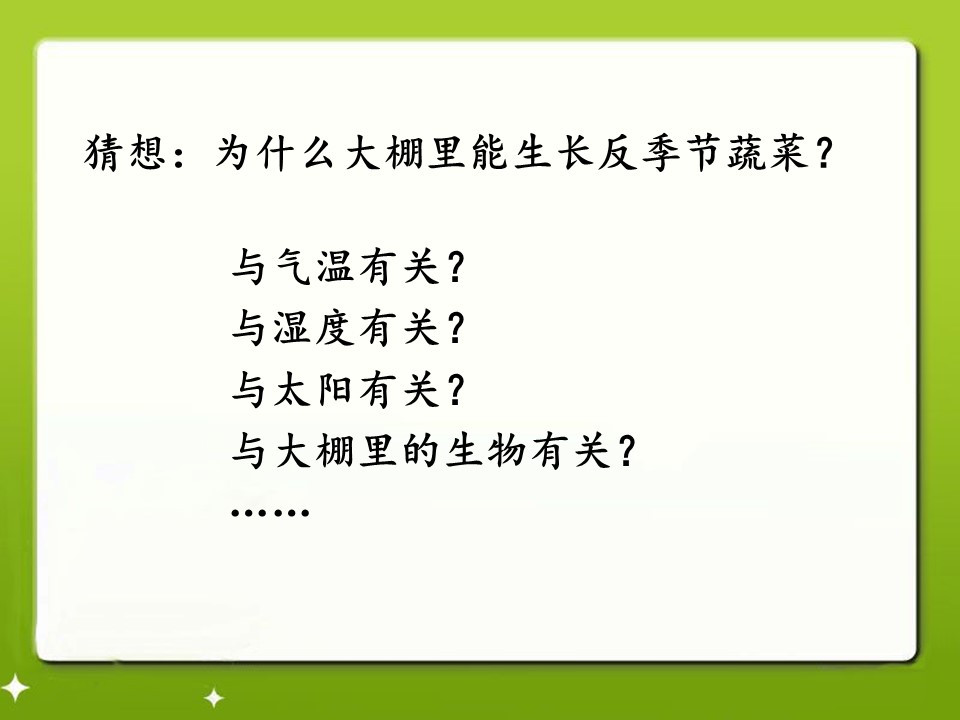 大棚蔬菜课件ppt模板