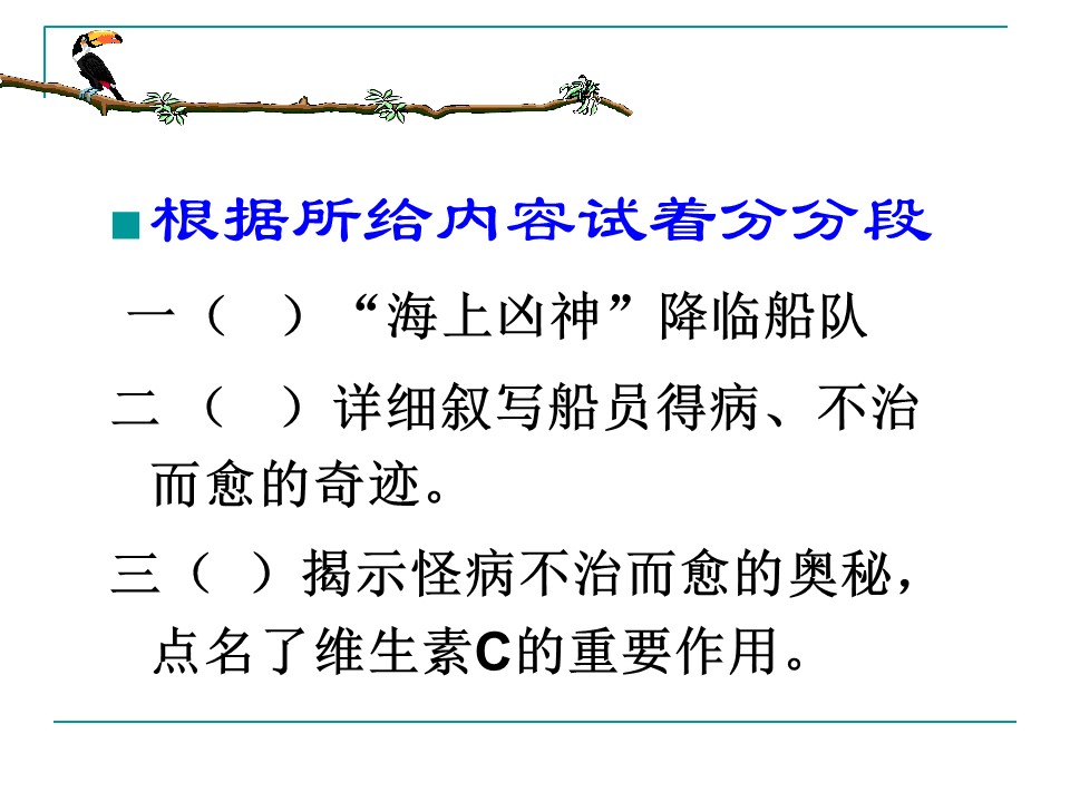 维生素C的故事ppt模板