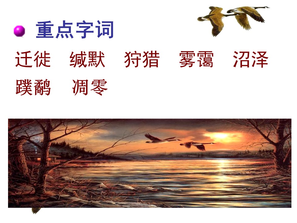 鲁教版燕归来ppt模板