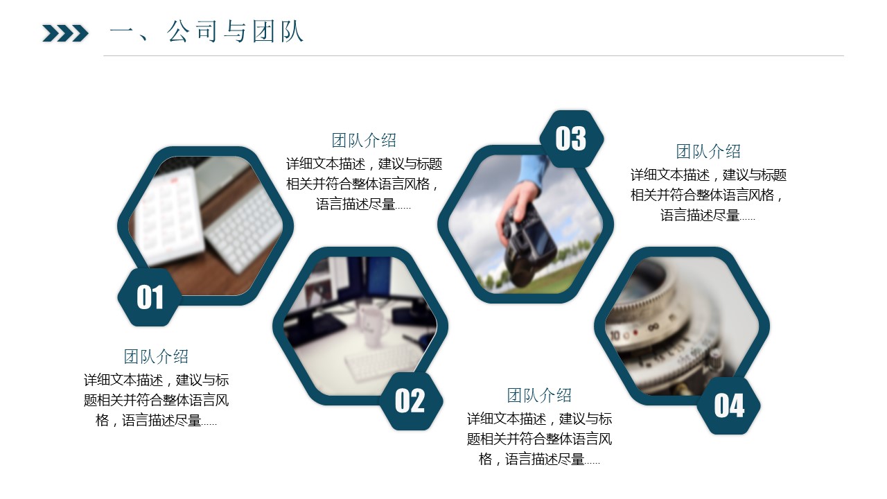 网络科技公司介绍ppt模板