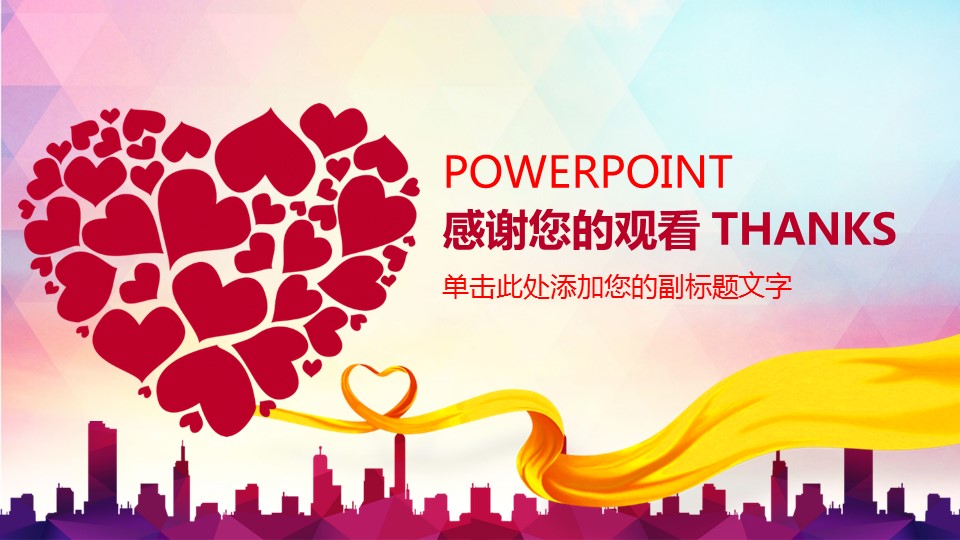 爱心公益志愿服务ppt模板