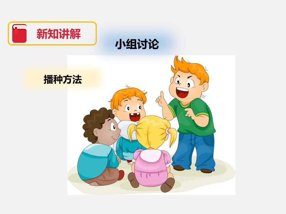 种植我们的植物ppy课件模板