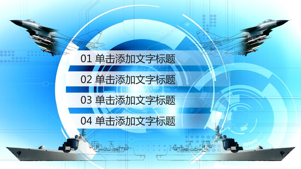 军事演习汇报ppt模板