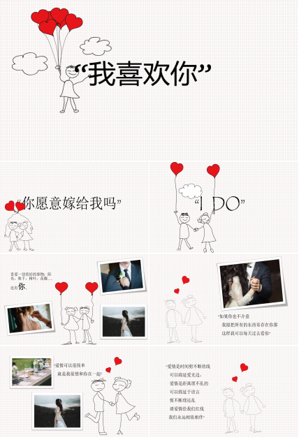 爱情手绘ppt模板