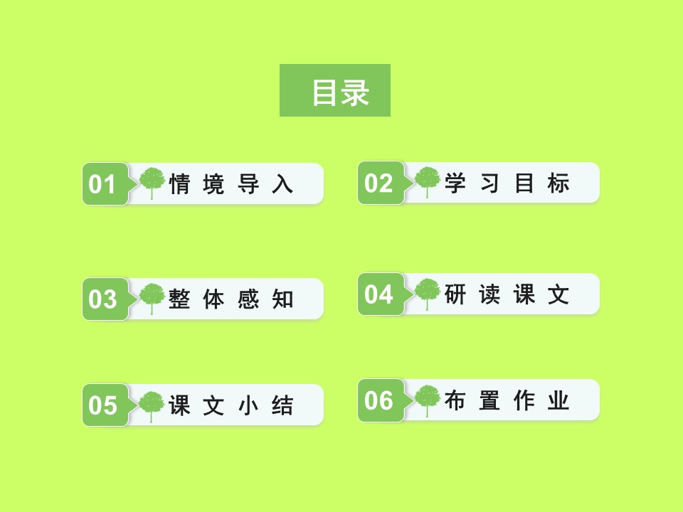 课件雁归来ppt模板