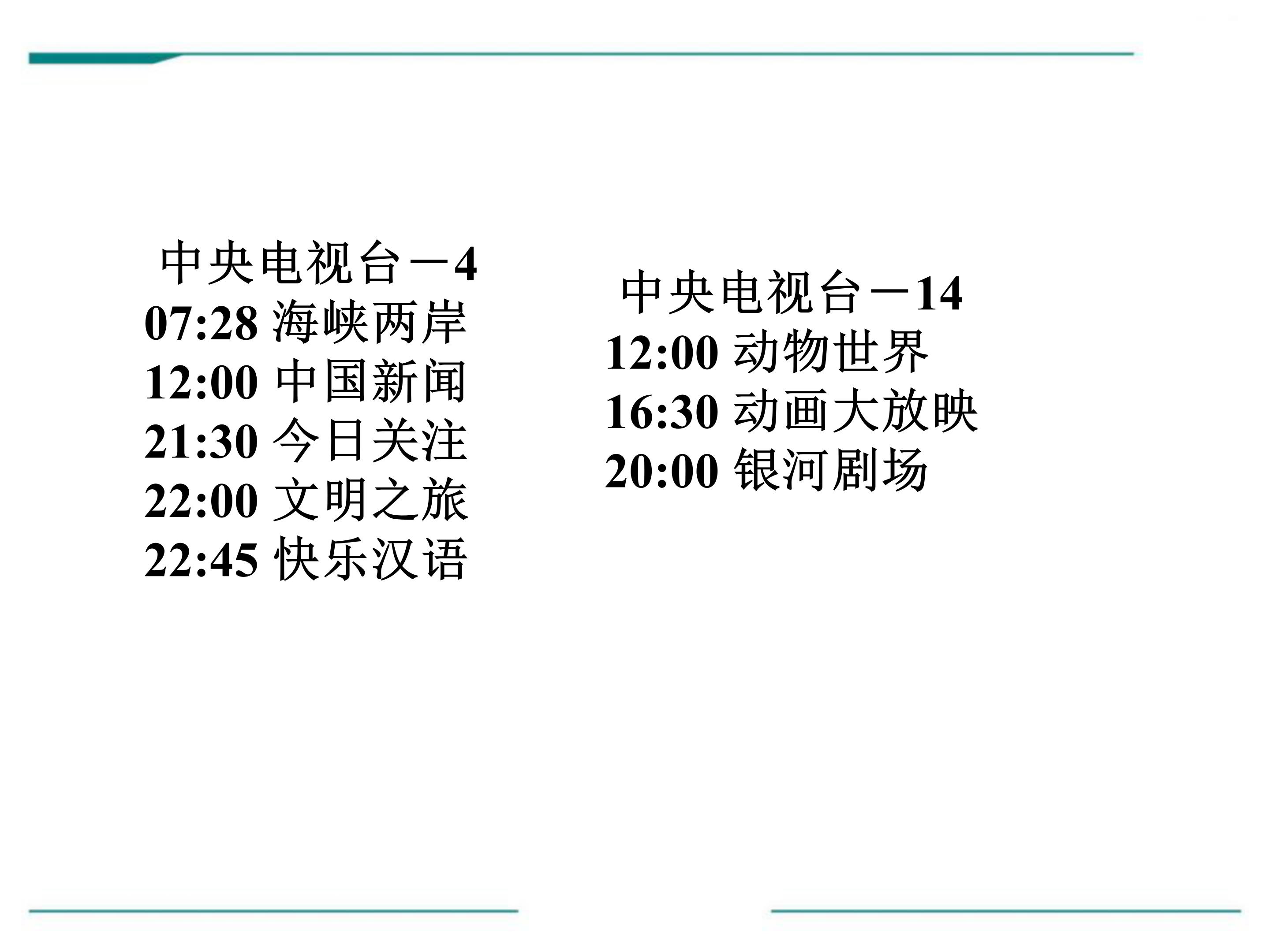 24时计时法ppt课件