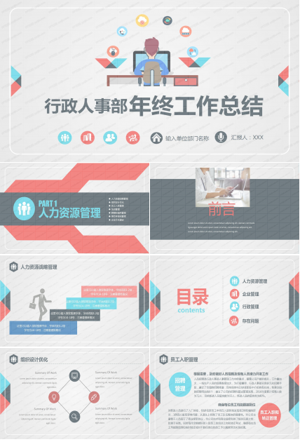 卡通简约行政人事部年终工作总结ppt模板
