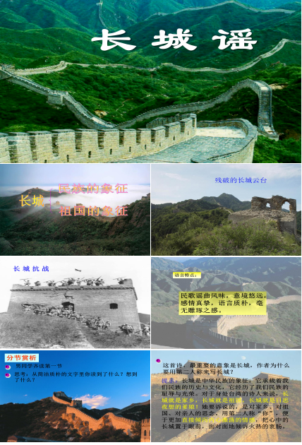 长城谣ppt模板
