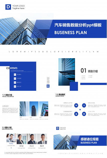 汽车销售数据分析ppt模板
