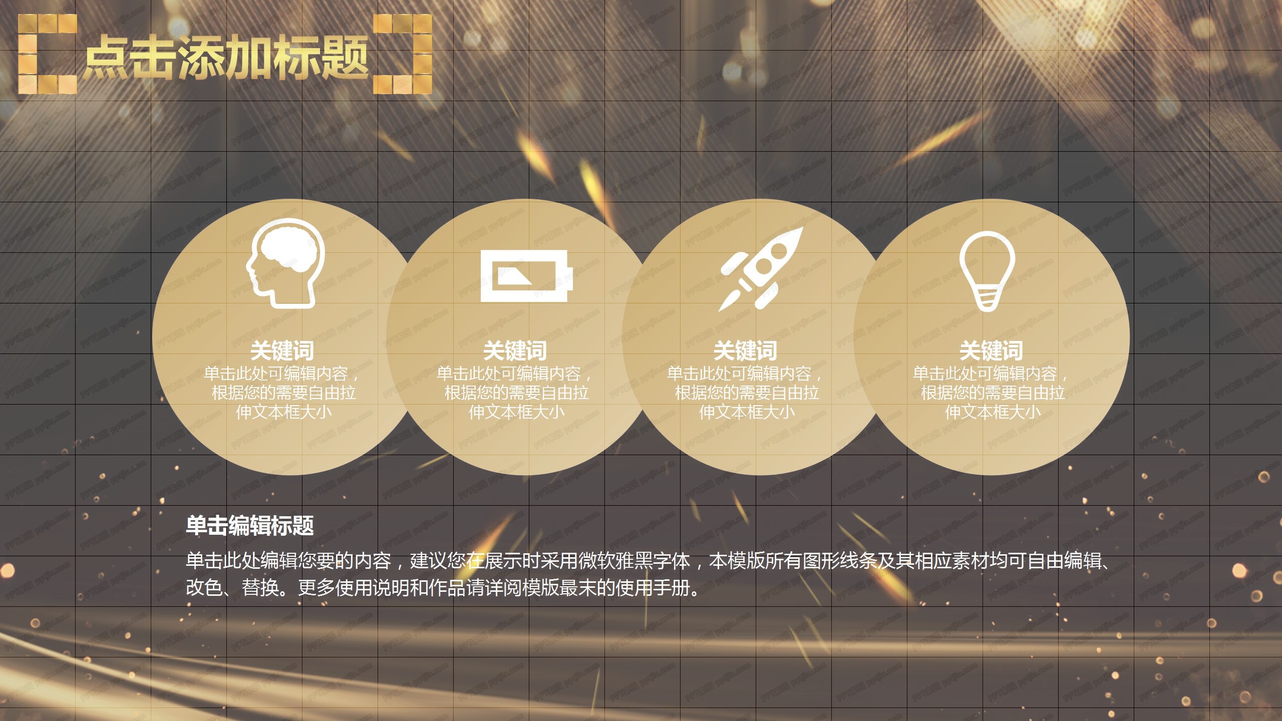 金色炫酷年终总结表彰大会ppt模板