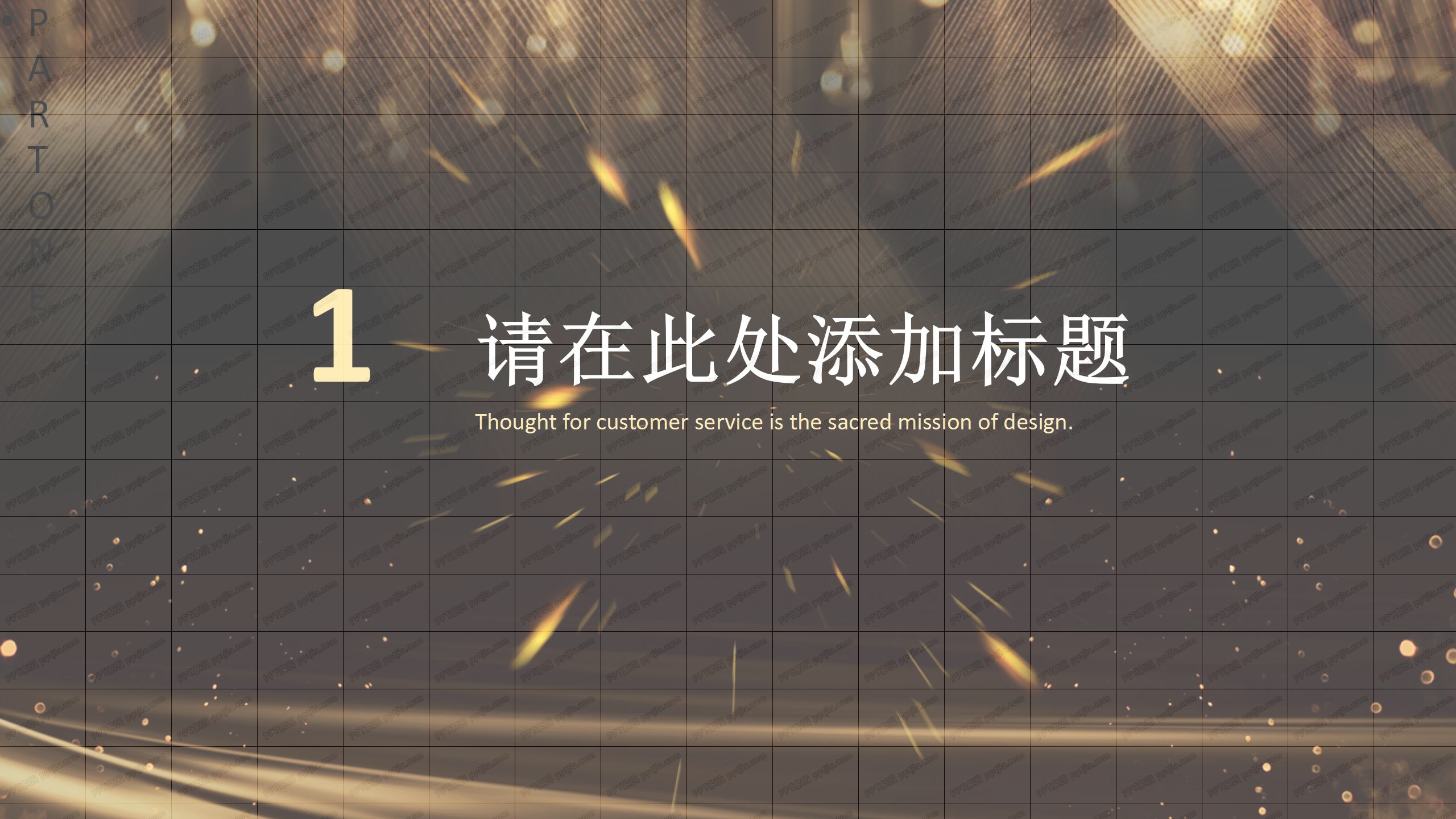 金色炫酷年终总结表彰大会ppt模板