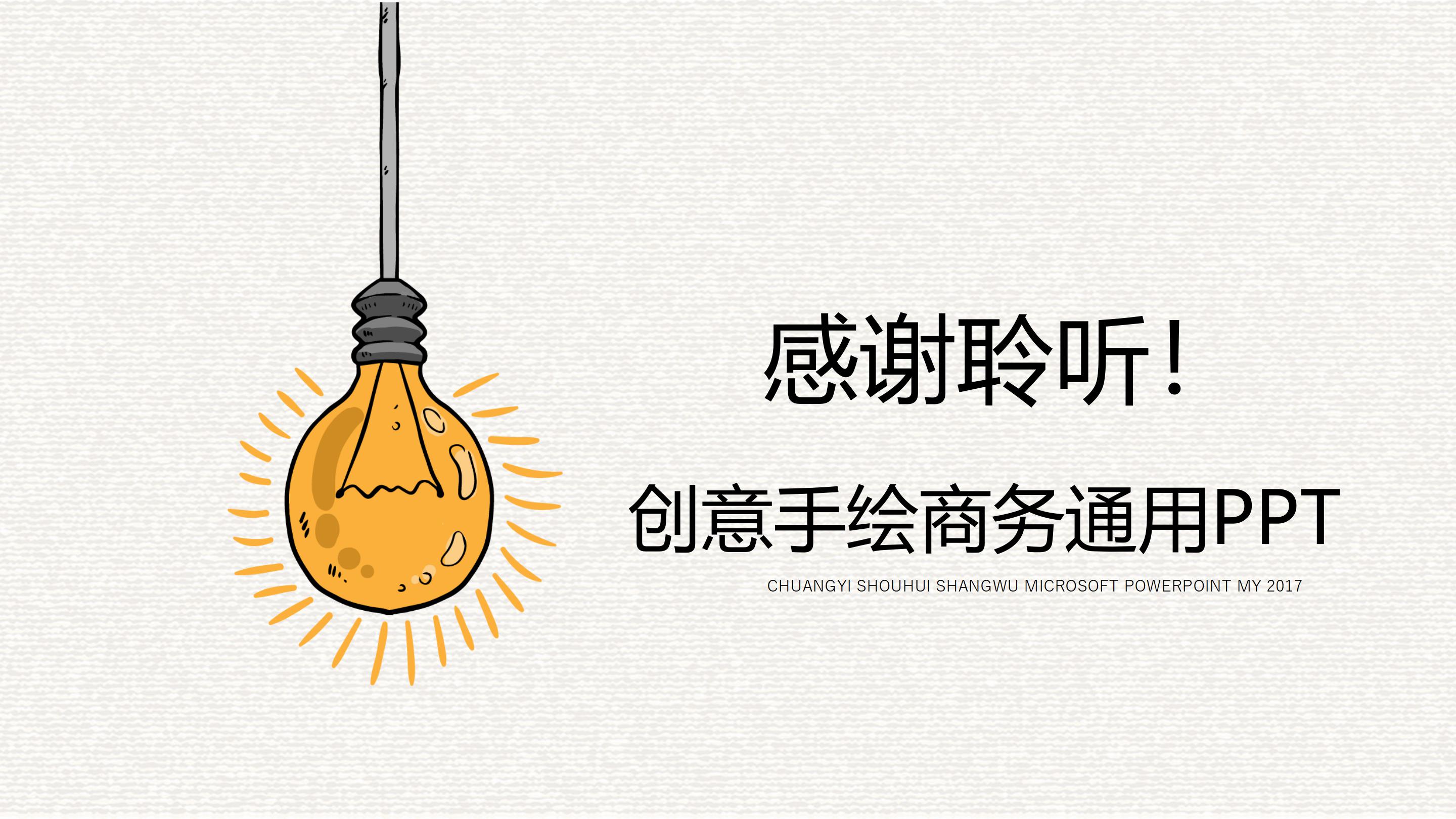 亚马逊销售数据分析ppt模板