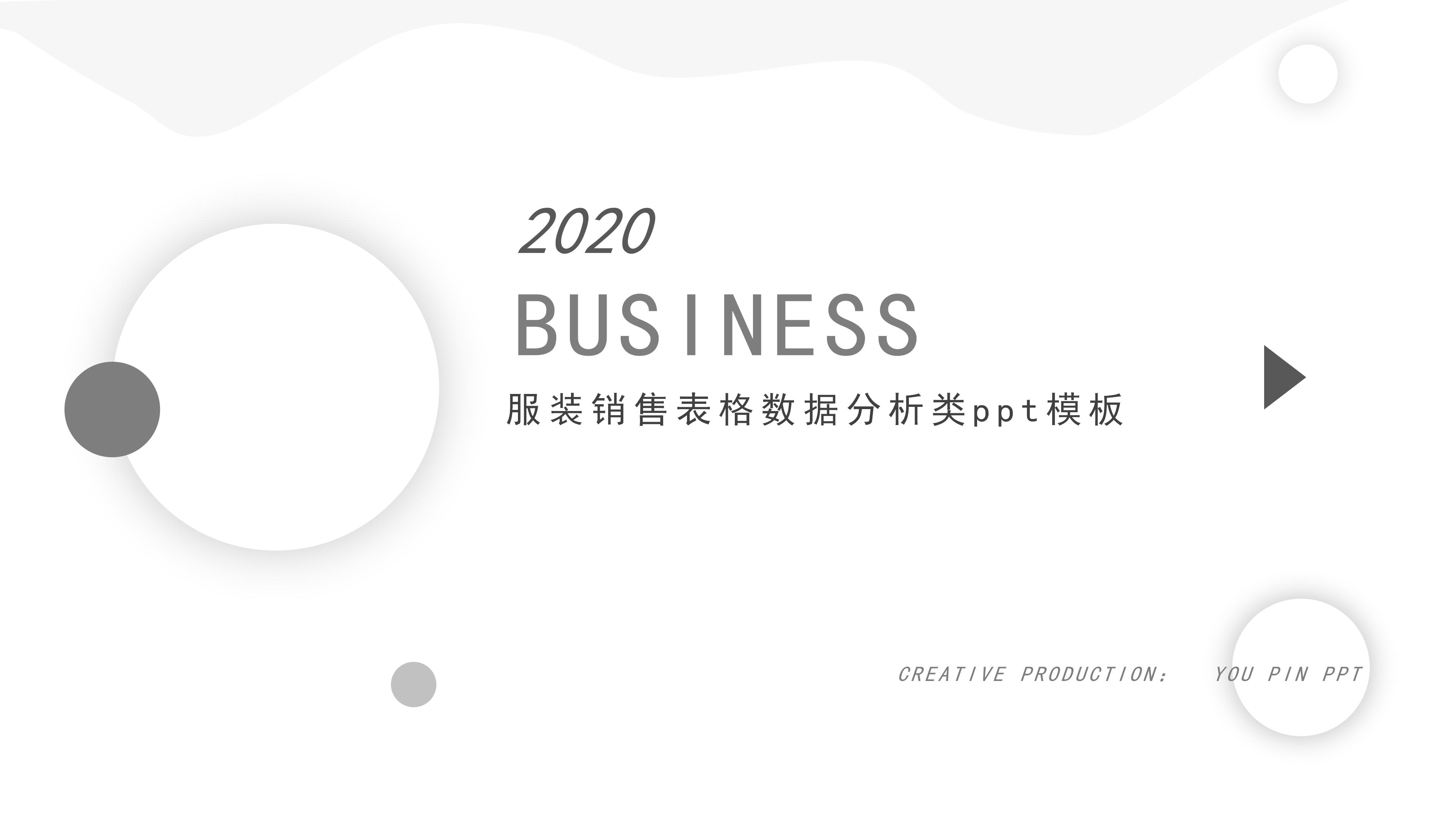 服装销售表格数据分析类ppt模板