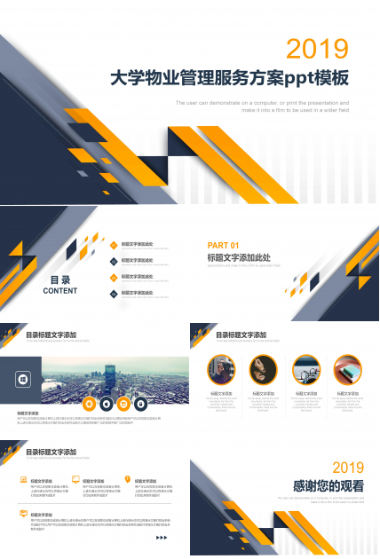大学物业管理服务方案ppt模板