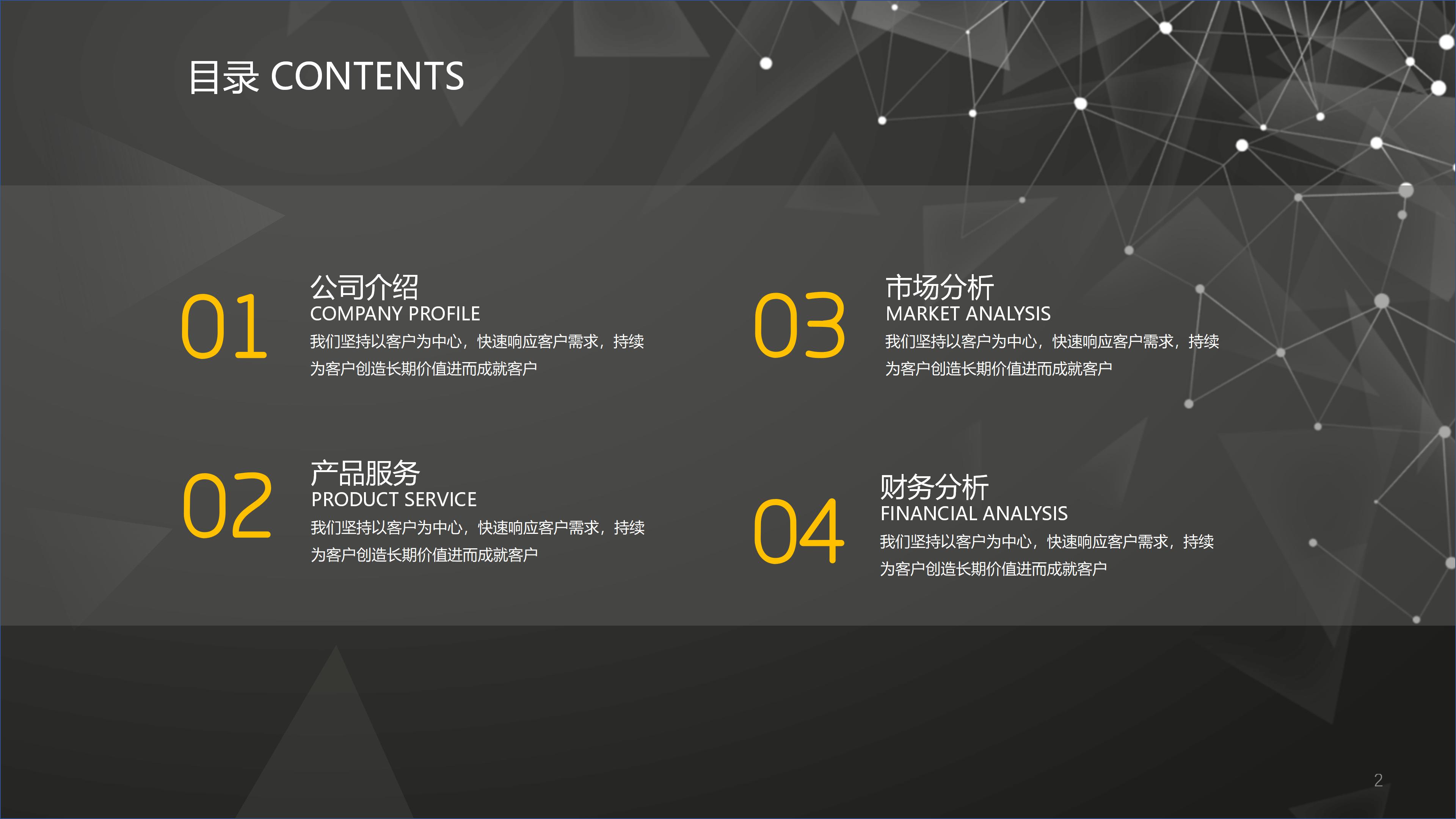 智慧校园物业管理方案ppt模板