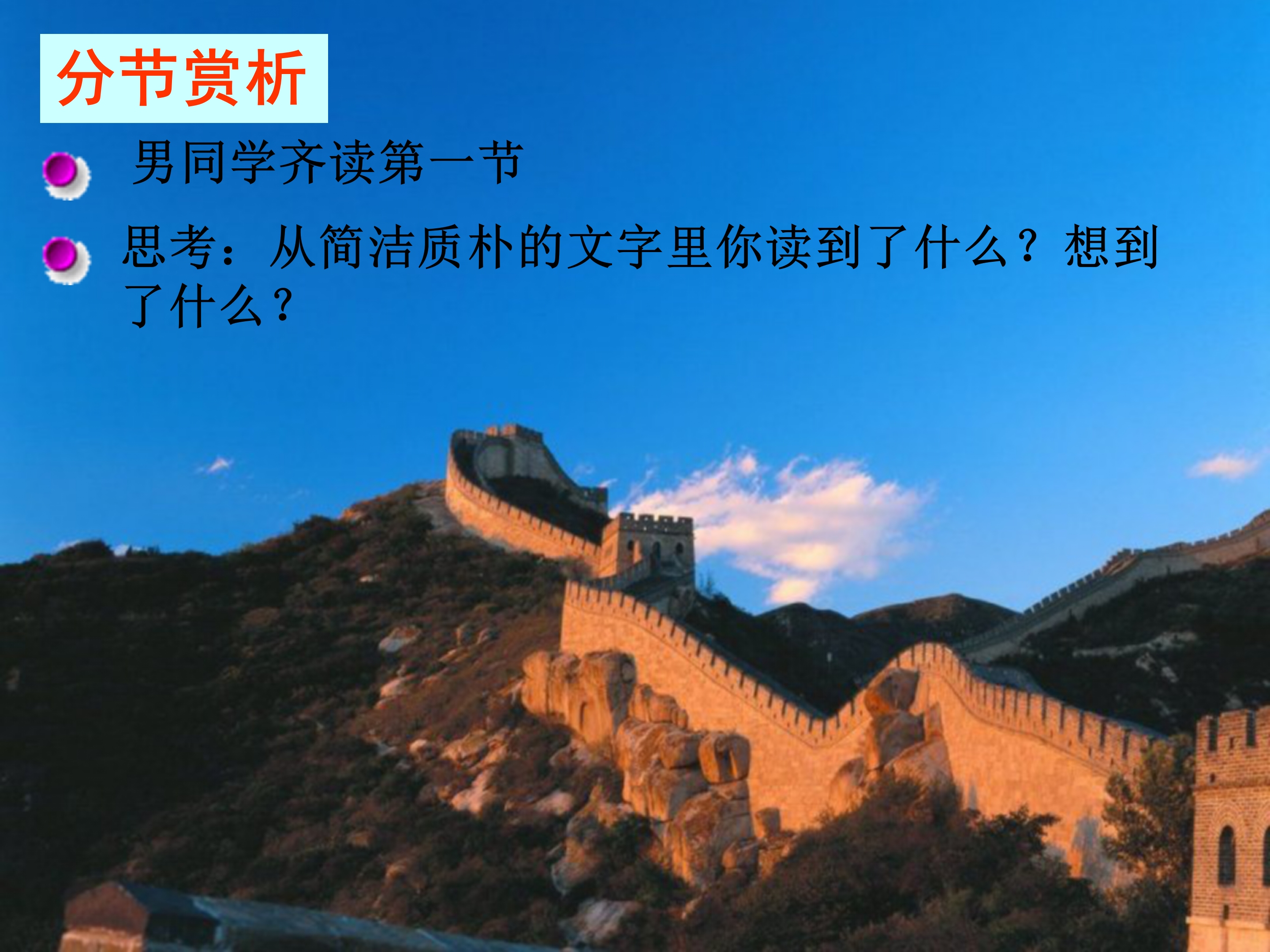 长城谣ppt模板