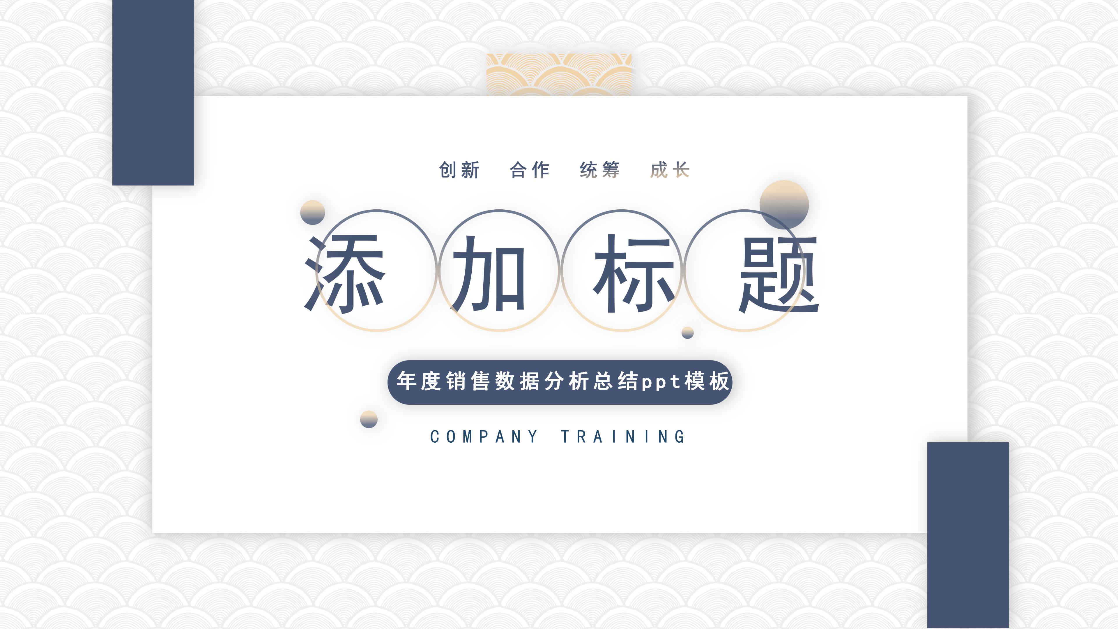 年度销售数据分析总结ppt模板