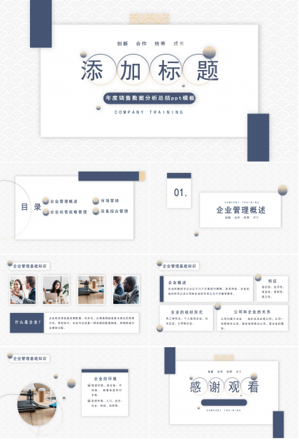 年度销售数据分析总结ppt模板