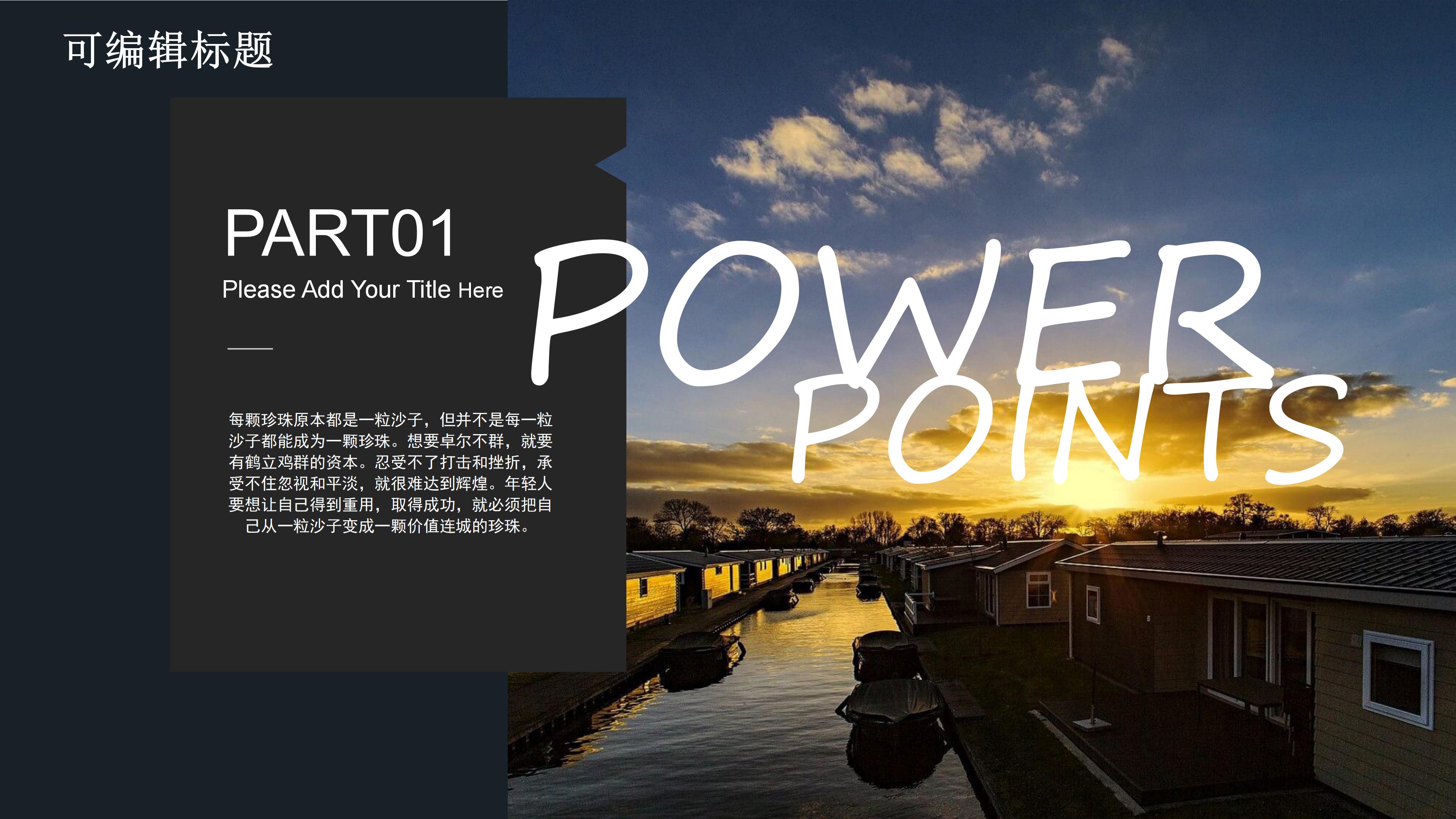 智慧校园物业管理方案ppt模板