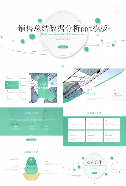 销售总结数据分析ppt模板