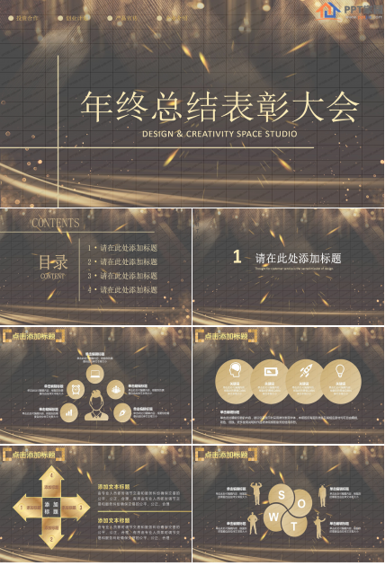 金色炫酷年终总结表彰大会ppt模板