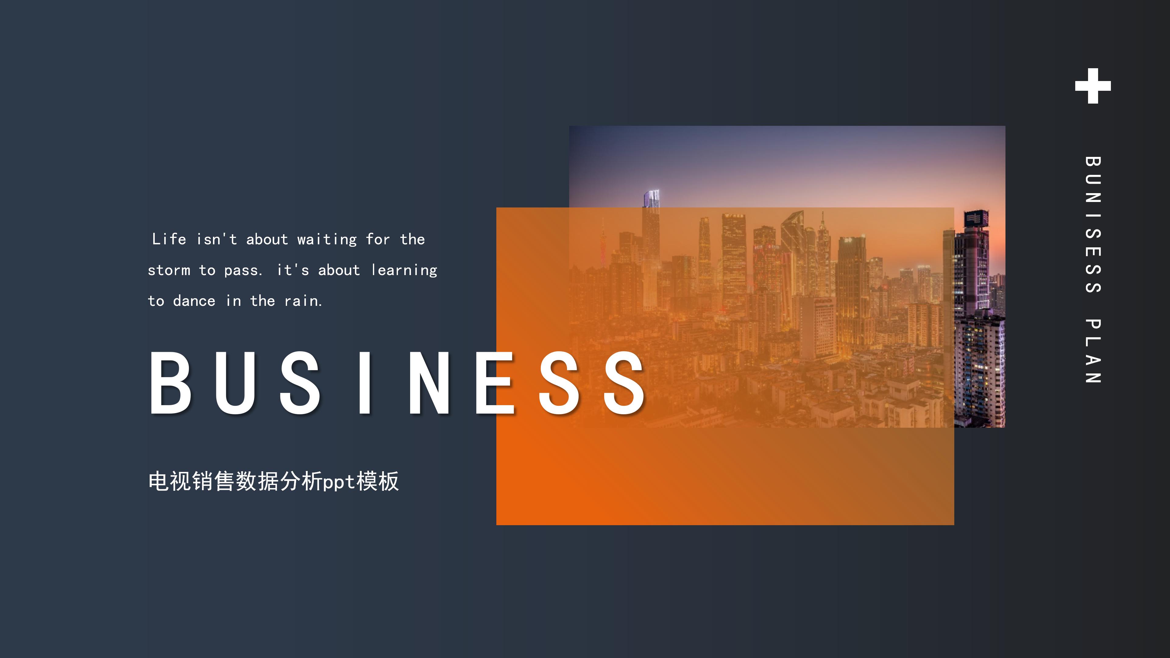 电视销售数据分析ppt模板