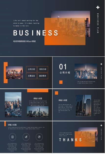 电视销售数据分析ppt模板