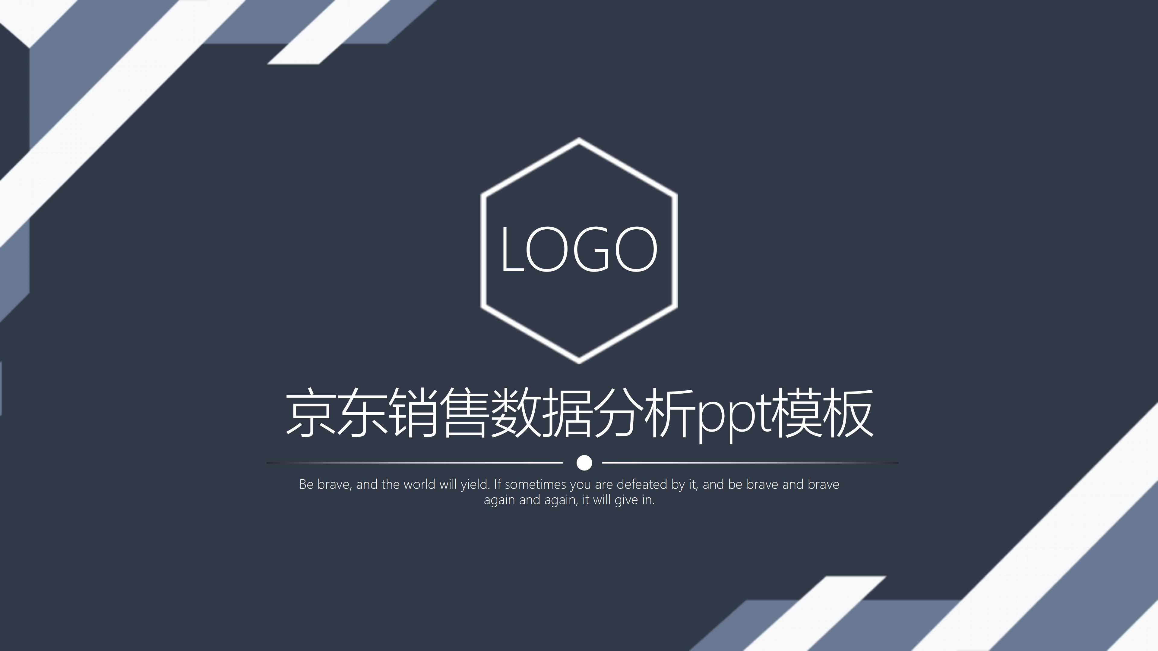 京东销售数据分析ppt模板