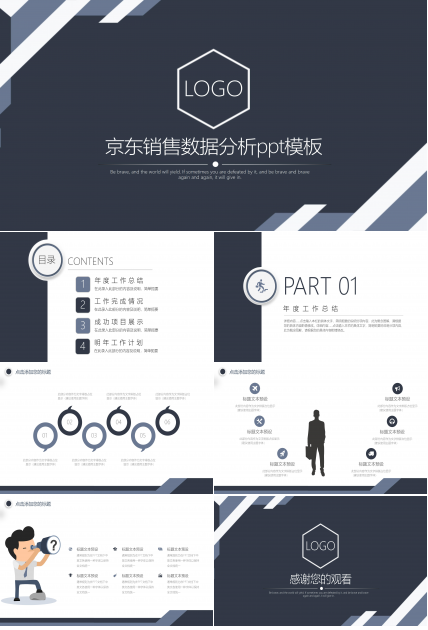 京东销售数据分析ppt模板