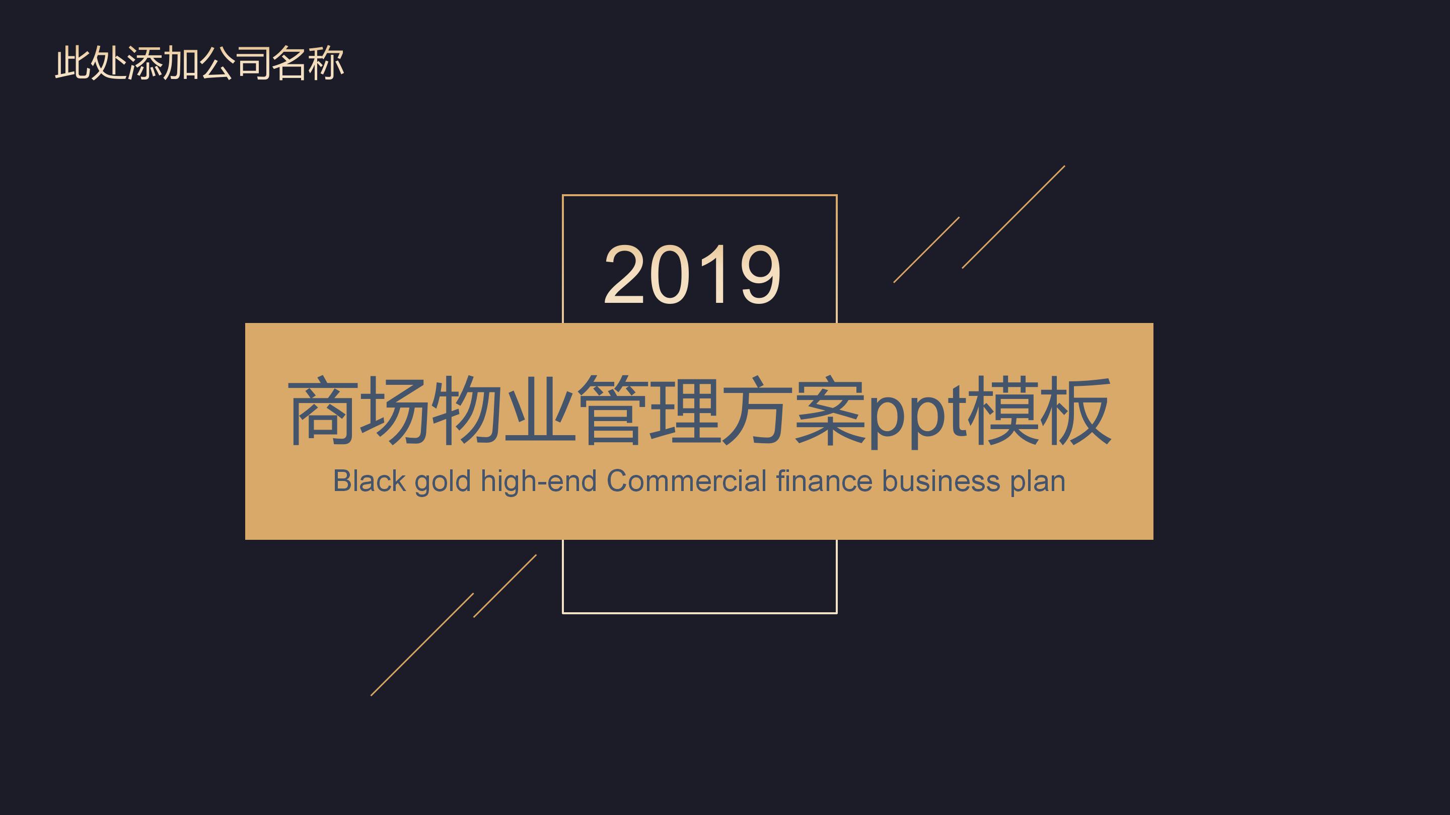 商场物业管理方案ppt模板