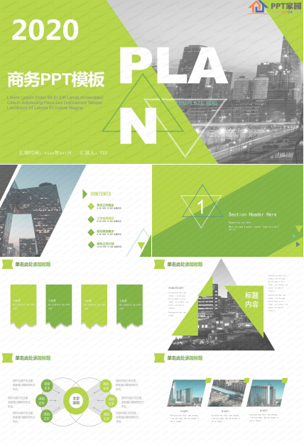 绿色商务风工作汇报ppt模板