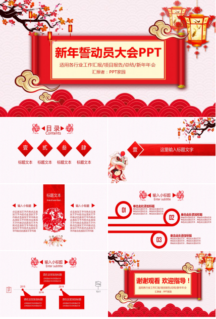 公司年会誓师大会ppt模板