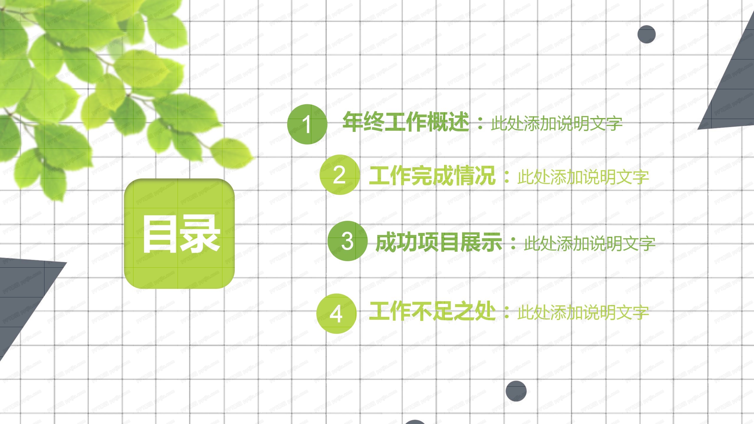 清新绿色商务风年终工作汇报ppt模板