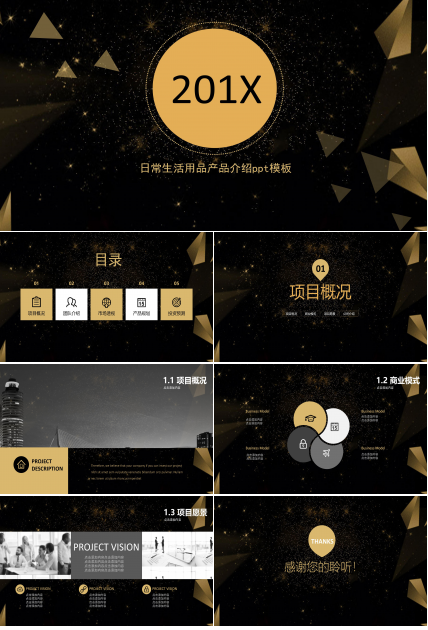 日常生活用品产品介绍ppt模板