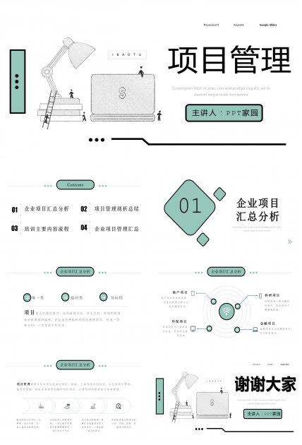 项目管理者ppt模板