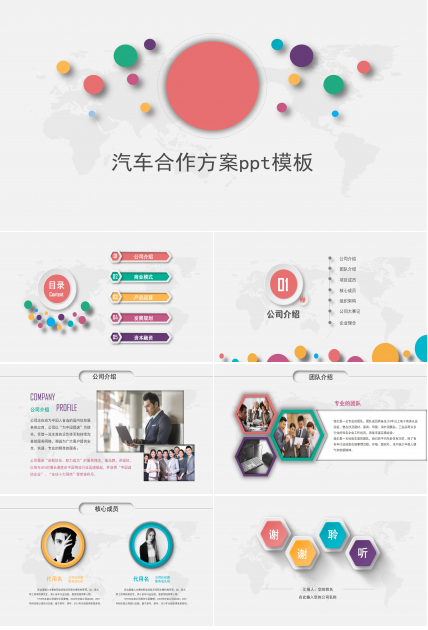 汽车合作方案ppt模板