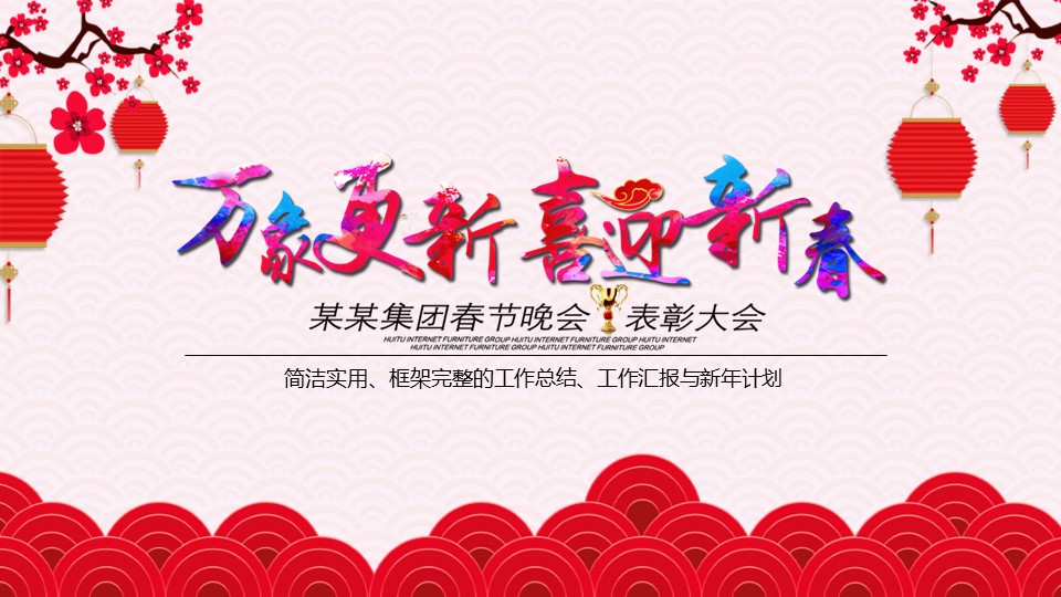 喜报年会ppt模板