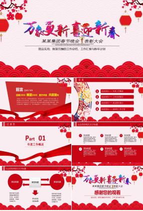 喜报年会ppt模板