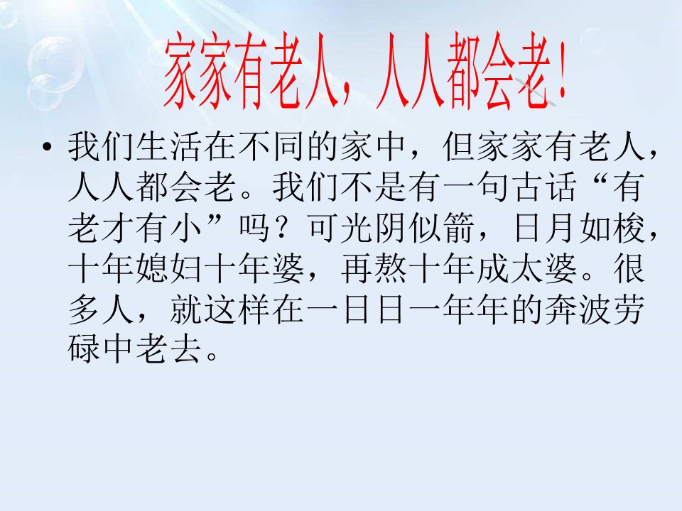 爱老敬老主题班会ppt模板