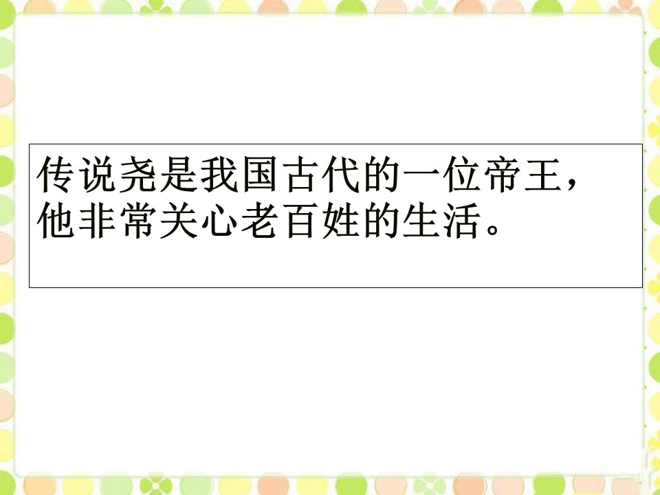 27尧帝凿井ppt模板