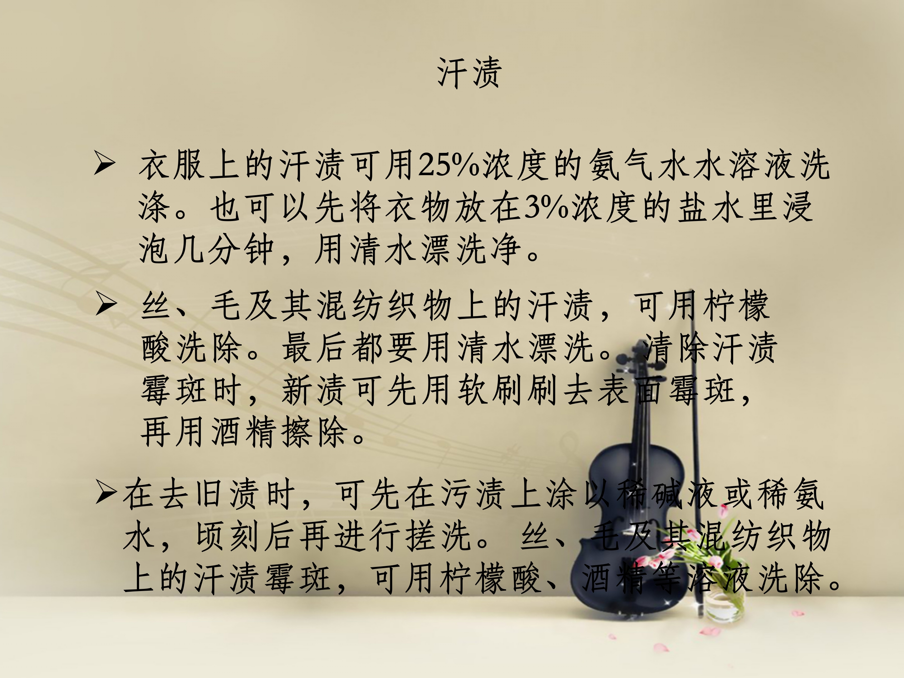 生活小常识ppt模板