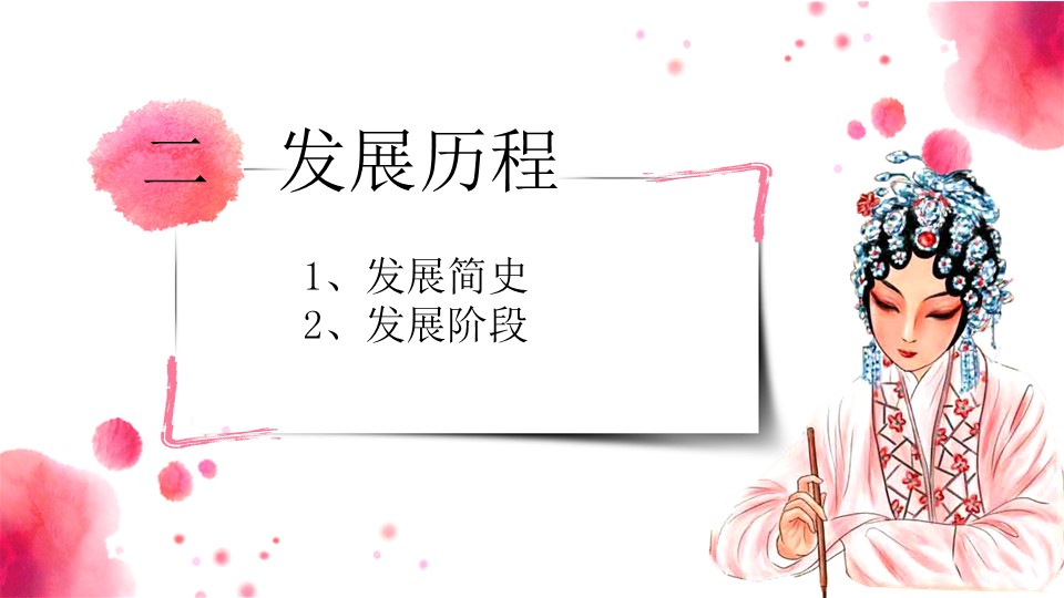 黄梅戏ppt课件